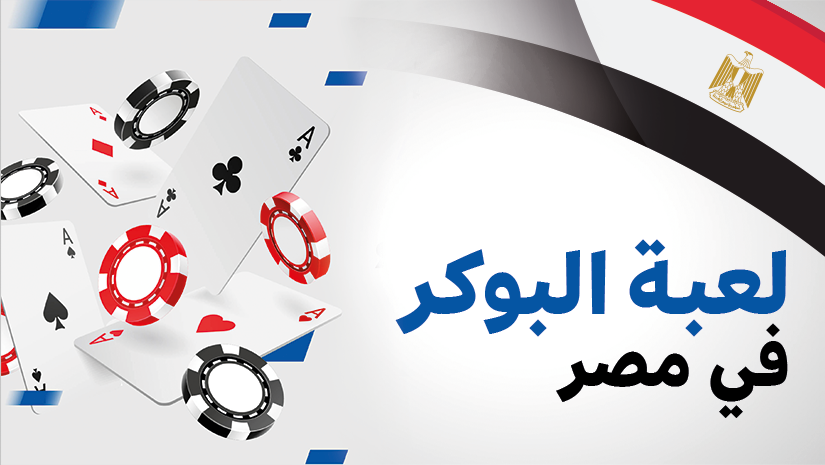 بوكر في مص