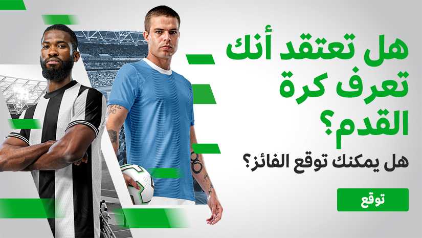 مراهنات-كرة-القدم