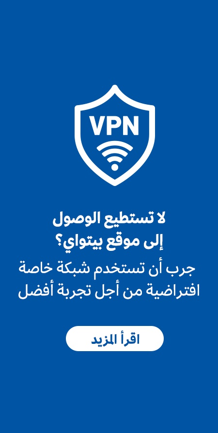 إعلان VPN باللغة العربية. الأزرق مع أيقونة درع خلفية ورمز Wi-Fi. يشجع النص على استخدام الشبكة القوية لتجربة أفضل. زر دعوة مكتوب للعمل عليه اقرأ المزيد. اكتشف قوة الأمان مع Betway Arabia لتعزيز خصوصيتك عبر الإنترنت.