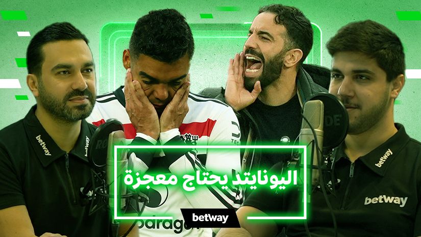 Four men in Betway Arabia shirts appear animated during a discussion. A green background displays Arabic text reading اليونايتد يحتاج معجزة (Manchester United needs a miracle).