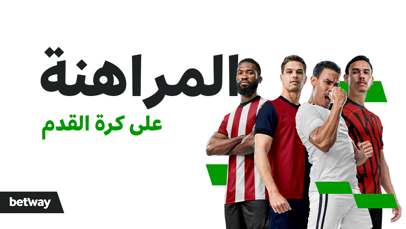Four men in different soccer jerseys pose confidently; one clenches his fist. Arabic text at the top translates to Betting on Football. The betway logo is in the bottom left corner. Green geometric shapes are in the background.